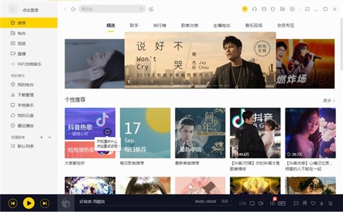 酷我音樂9.1.1.2截圖