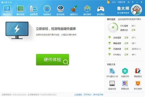 魯大師6.1截圖