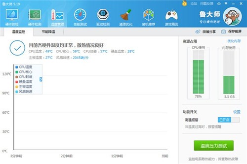 魯大師6.1截圖