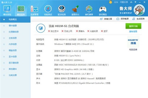 魯大師6.1截圖