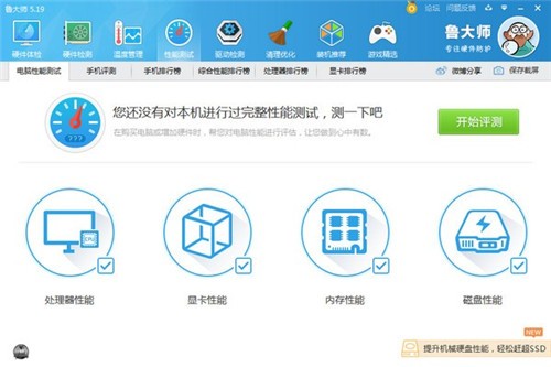 魯大師6.1截圖