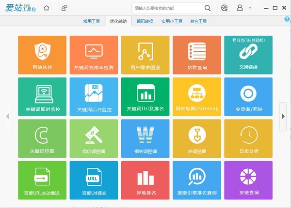 愛站seo工具包截圖