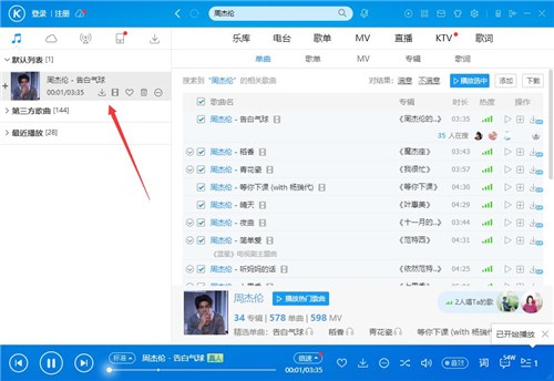 酷狗音樂9.1.75截圖