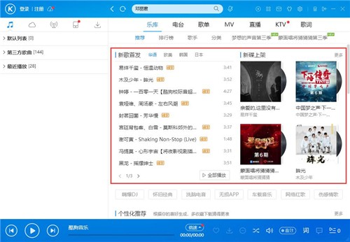 酷狗音樂9.1.75截圖