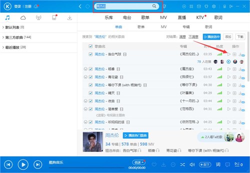 酷狗音樂9.1.75截圖