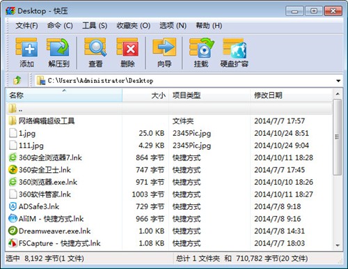 快壓3.2.1.9截圖