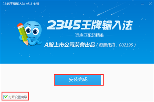 2345王牌输入法7.1.0