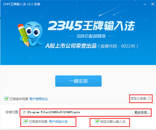 2345王牌输入法7.1.0