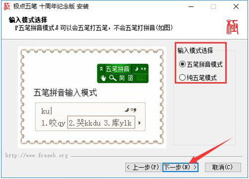 极点五笔输入法