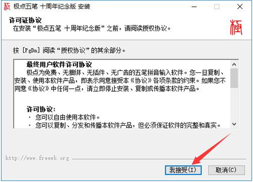 极点五笔输入法