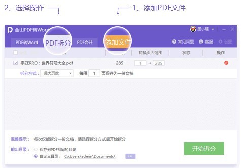 金山PDF轉(zhuǎn)Word截圖