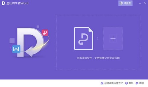 金山PDF轉(zhuǎn)Word截圖