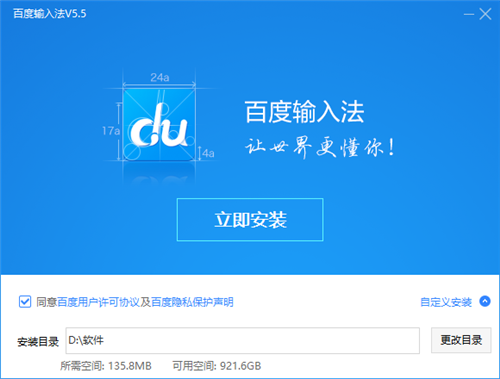 百度输入法5.5.5