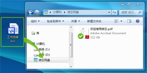 微云 5.0.804截圖