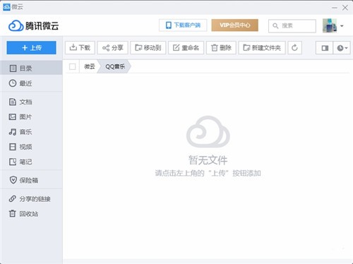 微云 5.0.804截圖