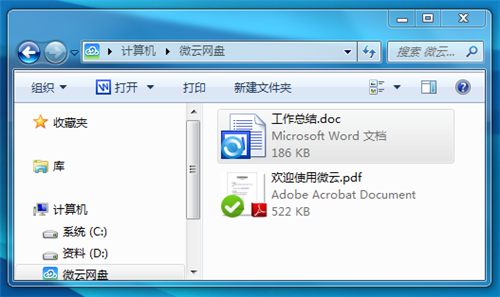 微云 5.0.804截圖