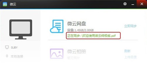 微云 5.0.804截圖