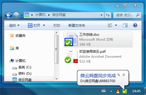微云 5.0.804截圖
