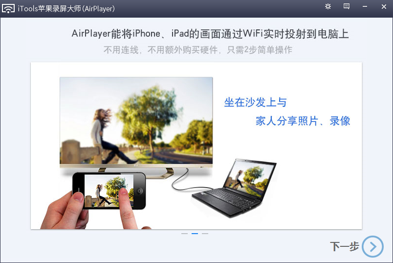 蘋果錄屏大師截圖