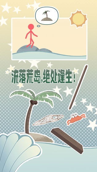島上求生安卓版截圖