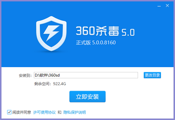 360殺毒5.0.0截圖