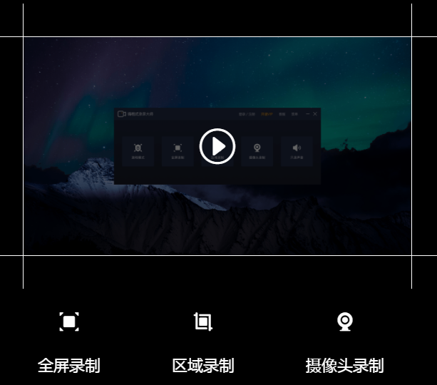 嗨格式錄屏大師截圖