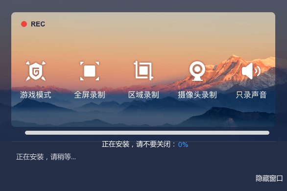 嗨格式錄屏大師截圖