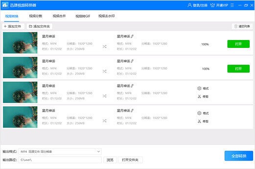 迅捷視頻轉(zhuǎn)換器1.3.0截圖