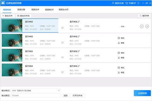 迅捷視頻轉(zhuǎn)換器1.3.0截圖