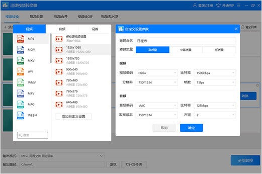 迅捷視頻轉(zhuǎn)換器1.3.0截圖