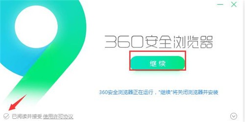 360安全瀏覽器12.2截圖