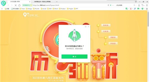 360安全瀏覽器12.2截圖