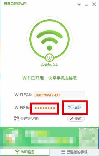 360免費wifi5.3.0.3085截圖