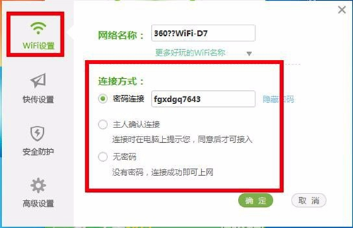 360免費wifi5.3.0.3085截圖