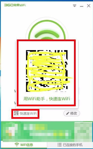 360免費wifi5.3.0.3085截圖