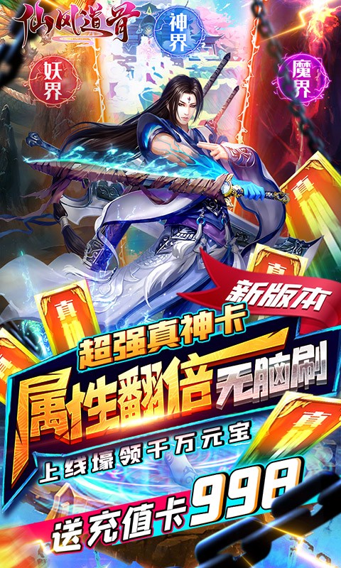 仙風道骨截圖