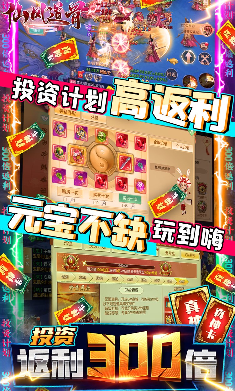 仙風道骨截圖