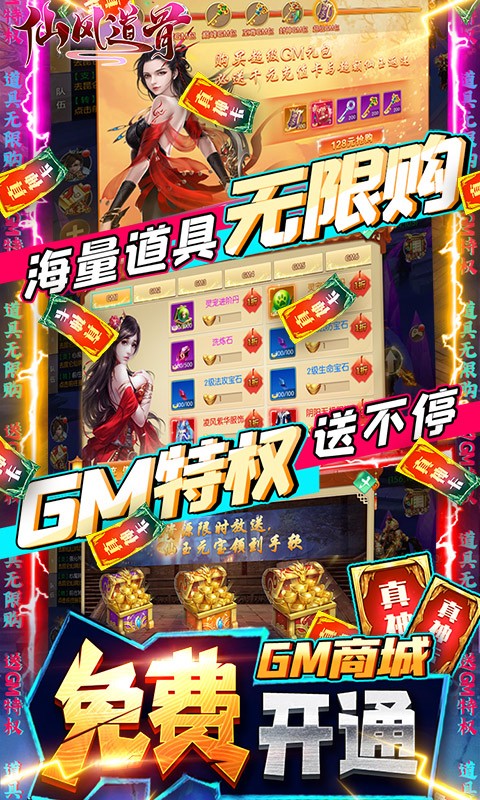 仙風道骨截圖