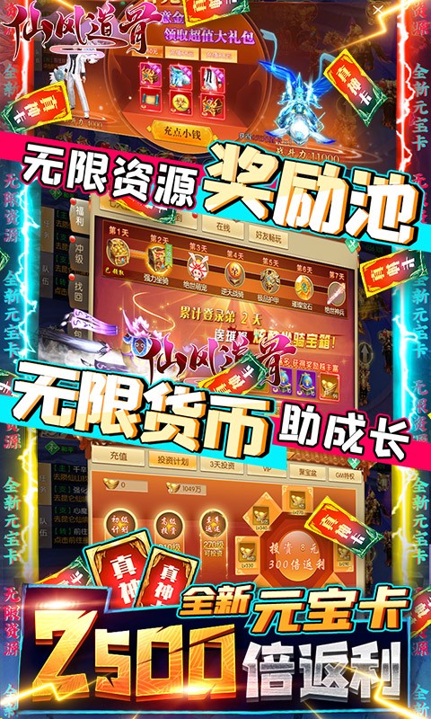 仙風道骨截圖