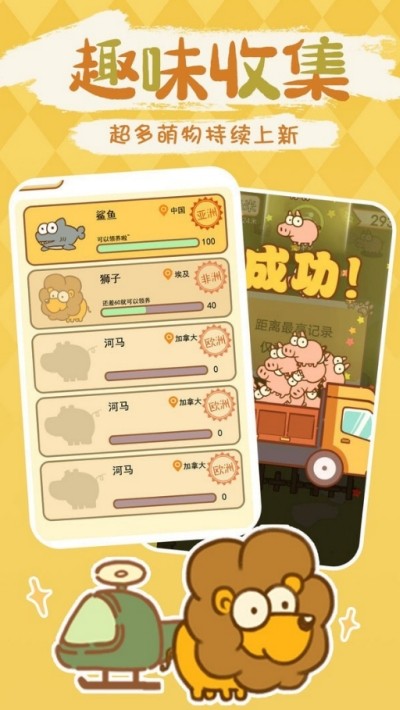 開動物園模擬器截圖