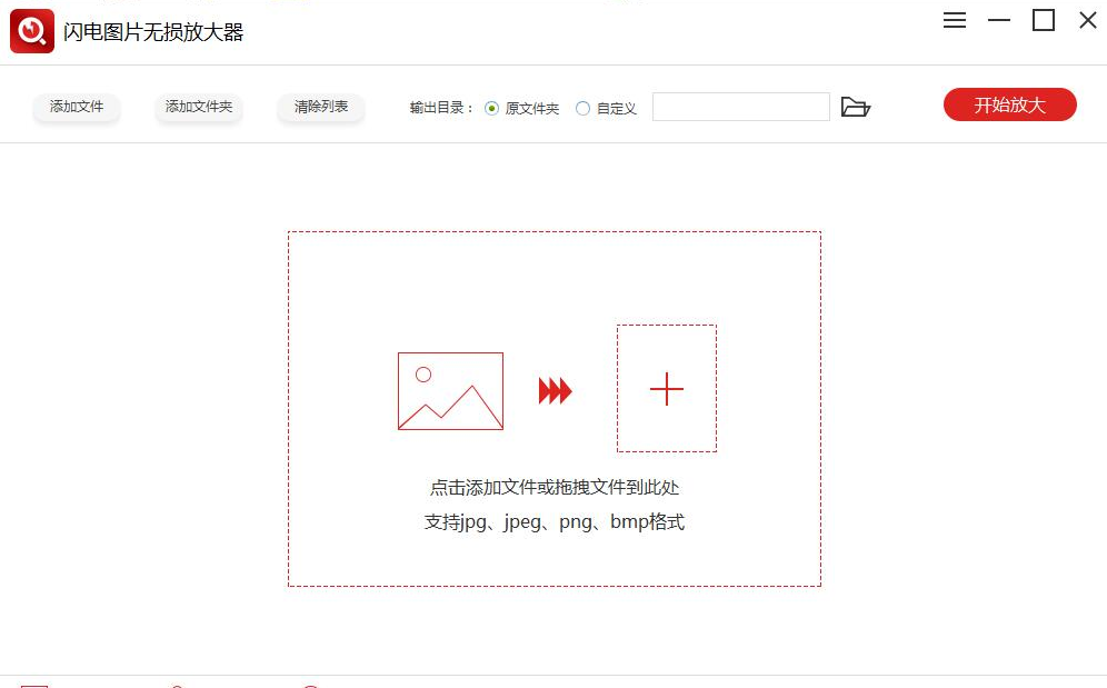 闪电图片无损放大软件4.2.4.0