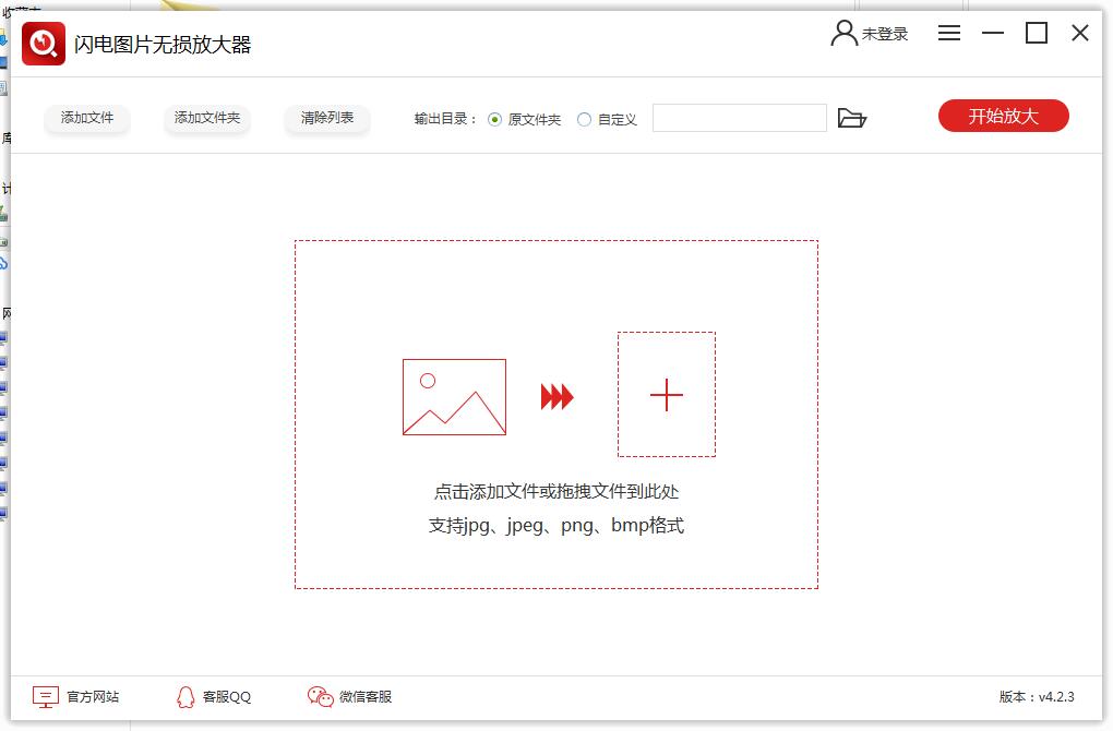 闪电图片无损放大软件4.2.4.0