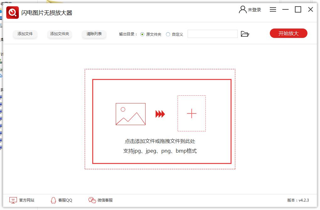 闪电图片无损放大软件4.2.4.0