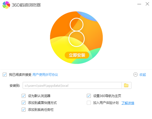 360極速瀏覽器12.0截圖