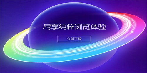 360極速瀏覽器12.0截圖