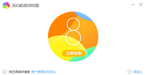 360極速瀏覽器12.0截圖