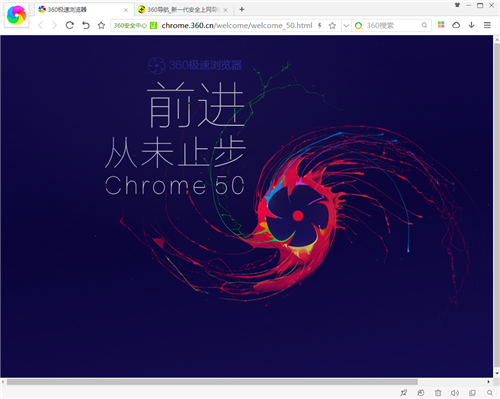 360極速瀏覽器12.0截圖