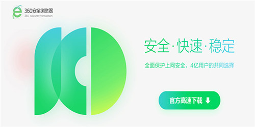 360极速浏览器12.0