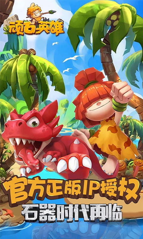 頑石英雄截圖