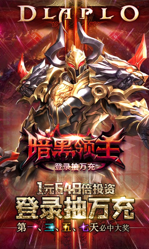 暗黑領(lǐng)主截圖